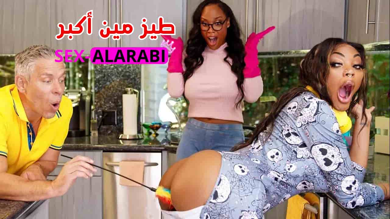 طيز مين أكبر؟ – سكس مترجم