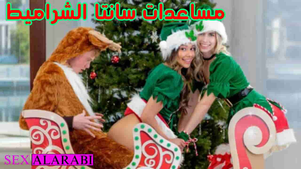 سكس مترجم مساعدات سانتا الشراميط سكس اخوات – xnxx sister