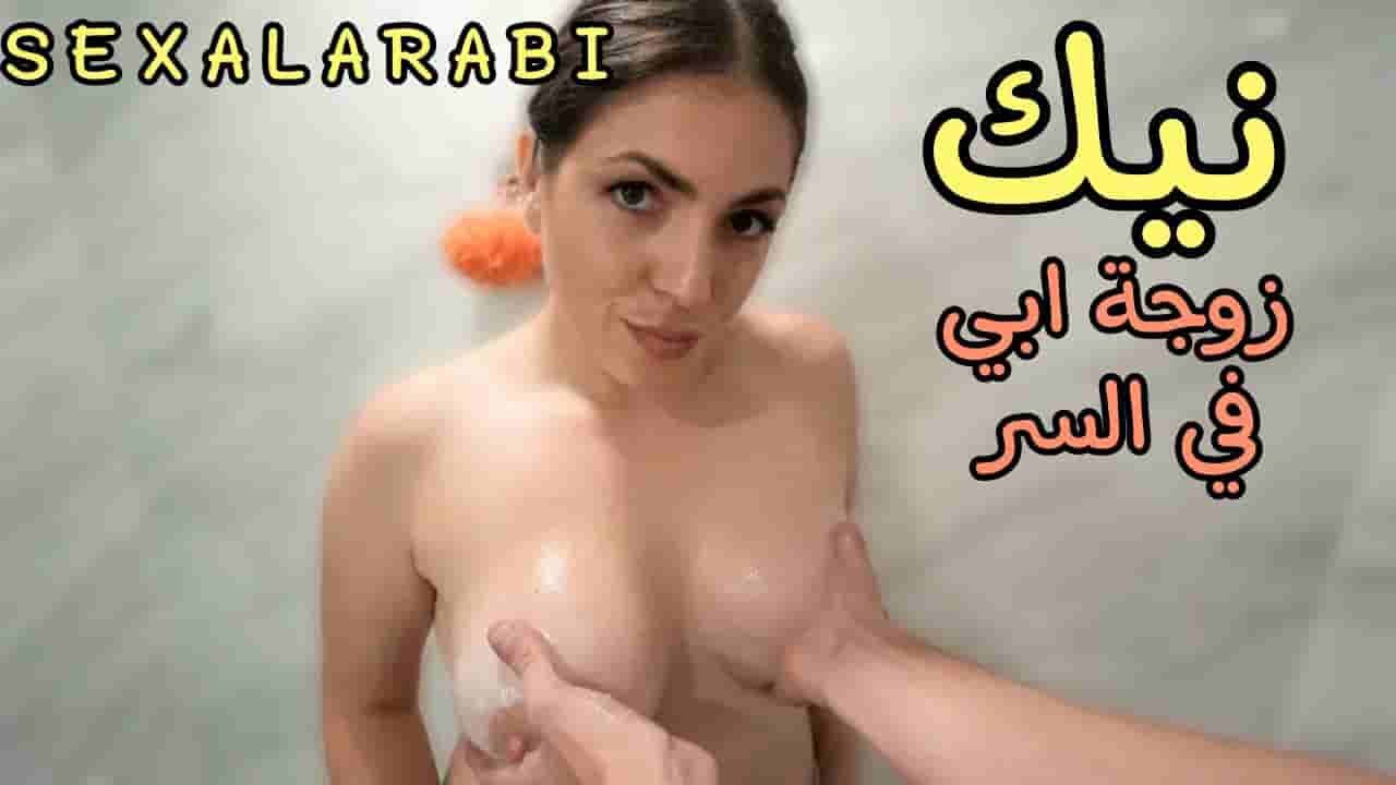 سكس مترجم نيك زوجة ابي في السر سكس امهات 2024 – سكس محارم xnxx