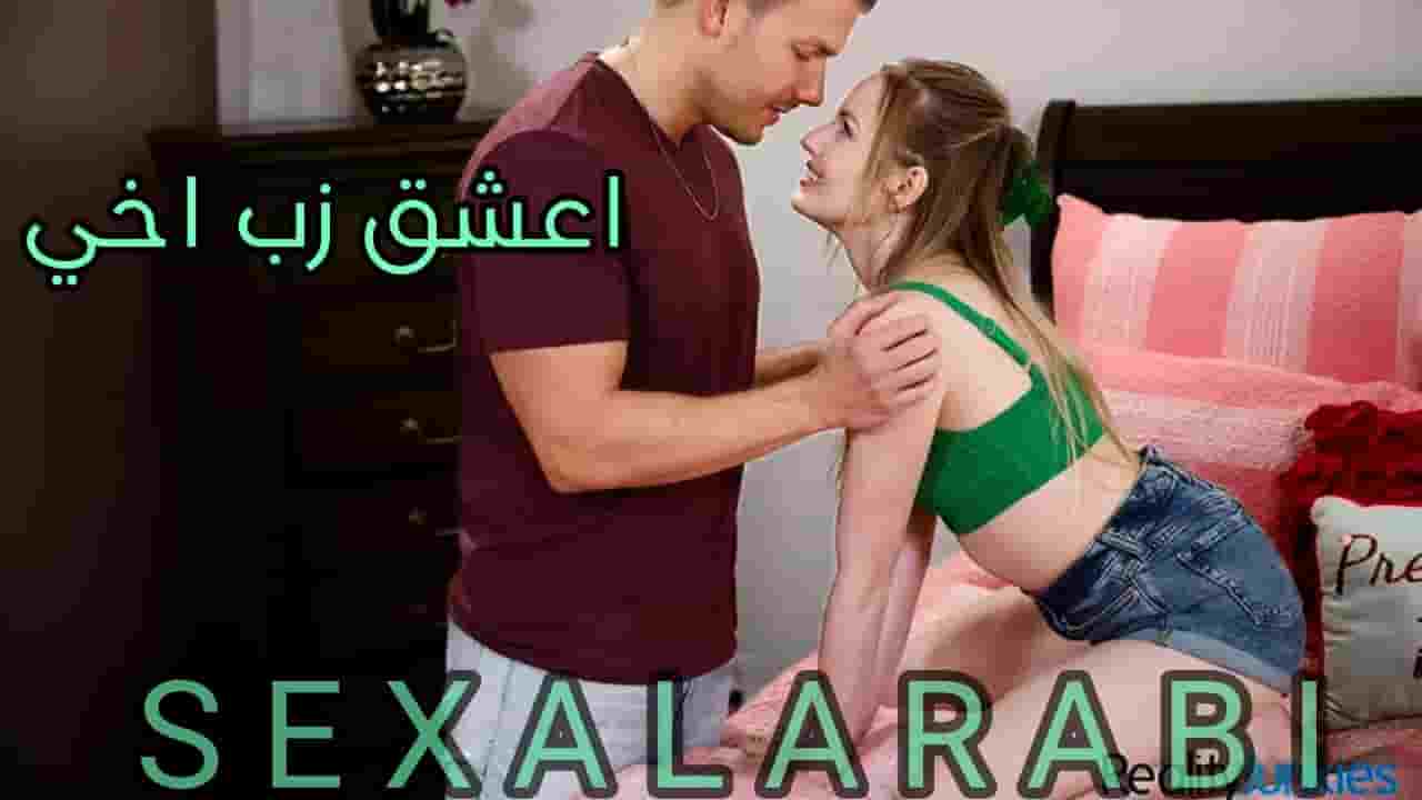 سكس مترجم اعشق زب اخي سكس اخوات – سكس محارم – xnxx sister