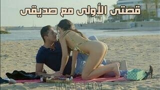 على شاطئ البحر – مسلسل سكس مترجم 2023