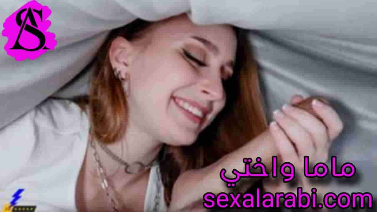 سكس مترجم – اقنعت امي واختي بممارسة الجنس – سكس اخوات – سكس امهات