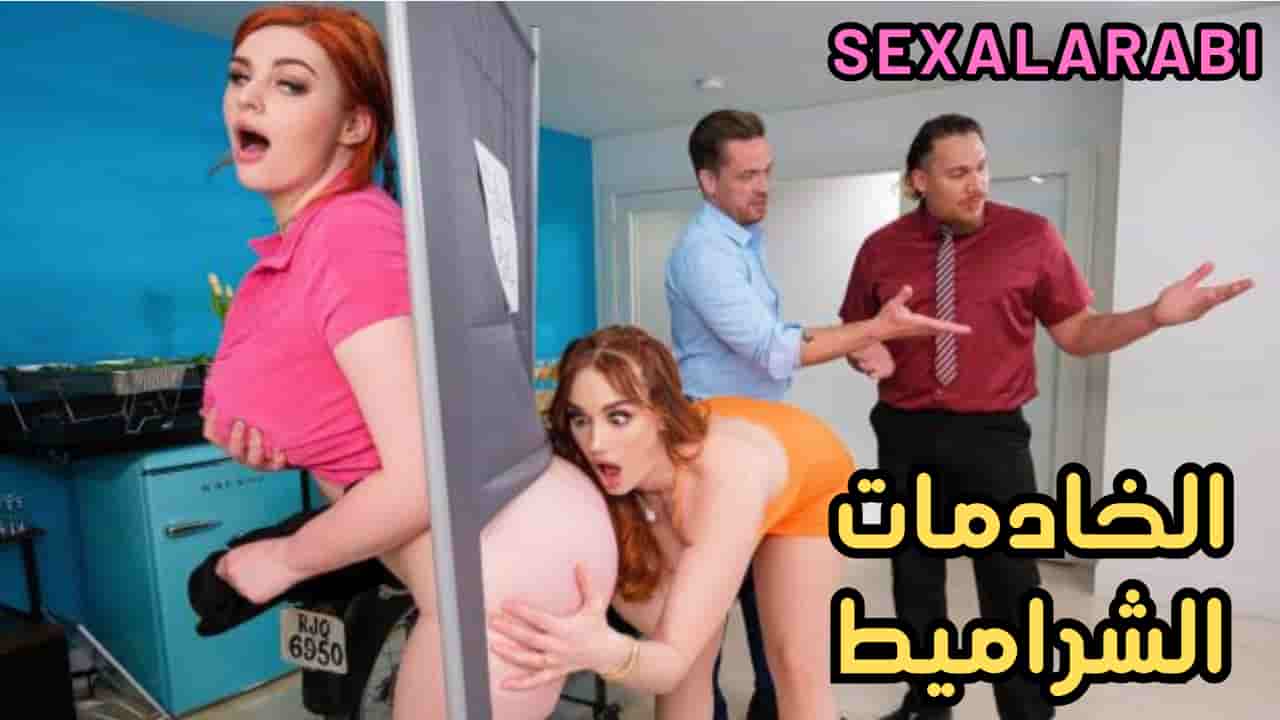 سكس مترجم الخادمات الشراميط سكس سحاق سكس مربربات