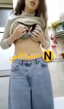 بنت لبوه اووي بتتصور لحبيبها وهي بتقفش في بزازها وبتلعب في كسها علي الكام