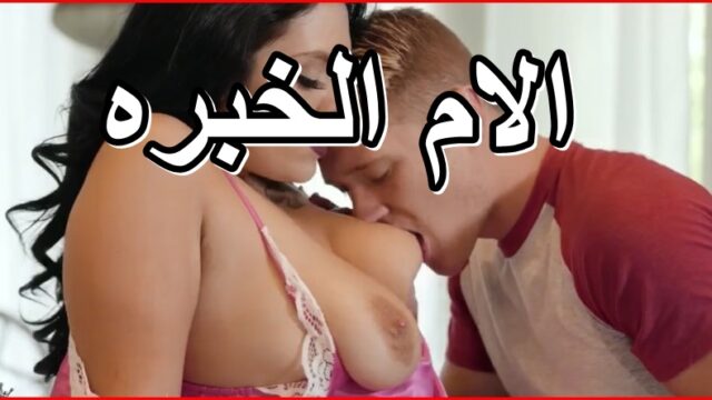 سكس ونيك امهات – ينيك امه الكبيره خبره فى النيك